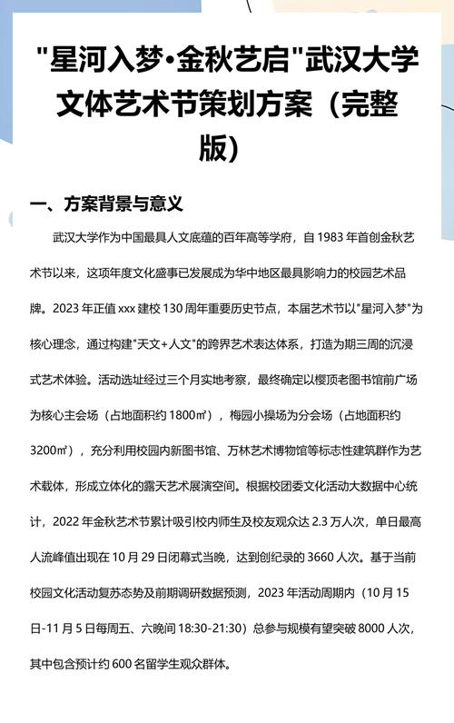 激活校园 DNA 大学学生会文体部活动策划与组织全攻略