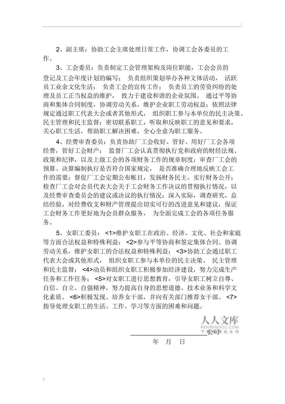 公司职工代表大会会议纪要