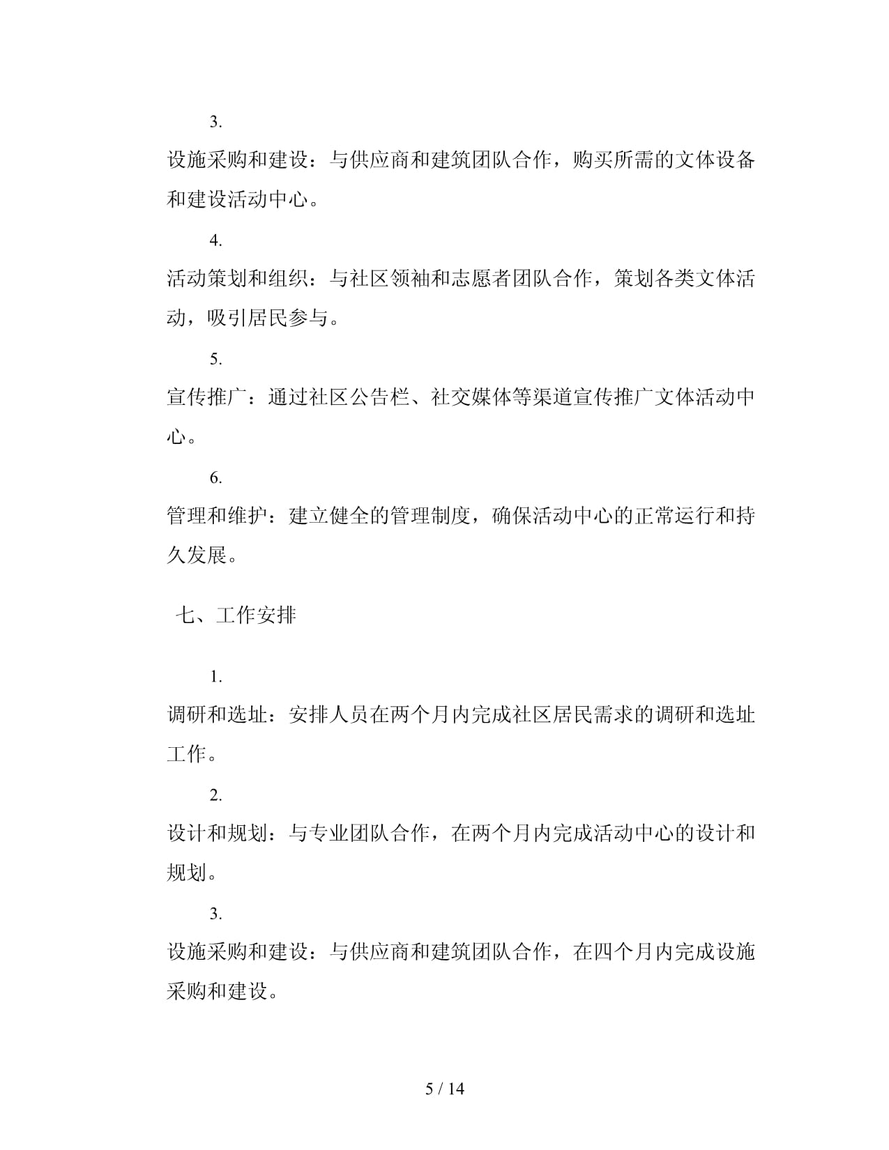 打造社区文体活动中心与交流场所（三） 文体活动组织策划实务指南